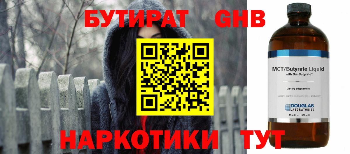 Бутират  Бутират 99%  Вход с VPN  Магнитогорск 