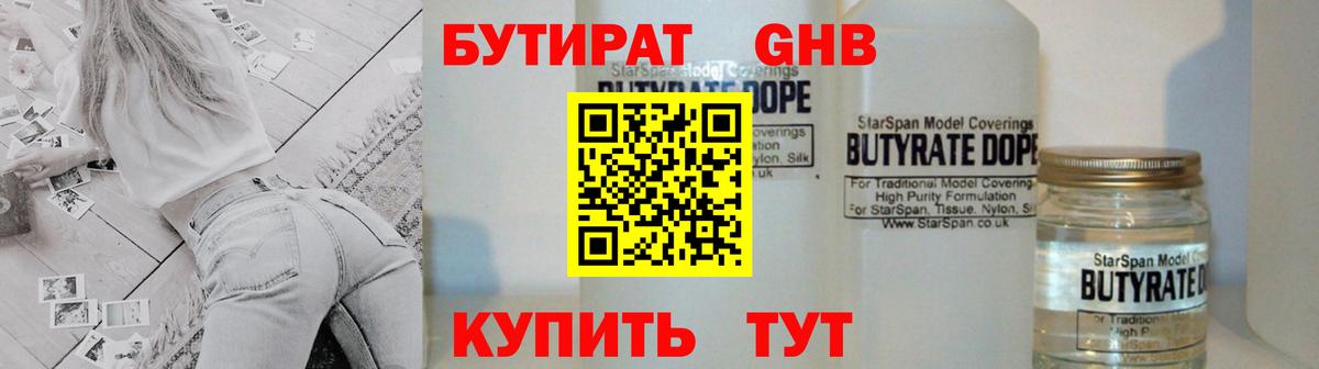 БУТИРАТ 99% Магнитогорск