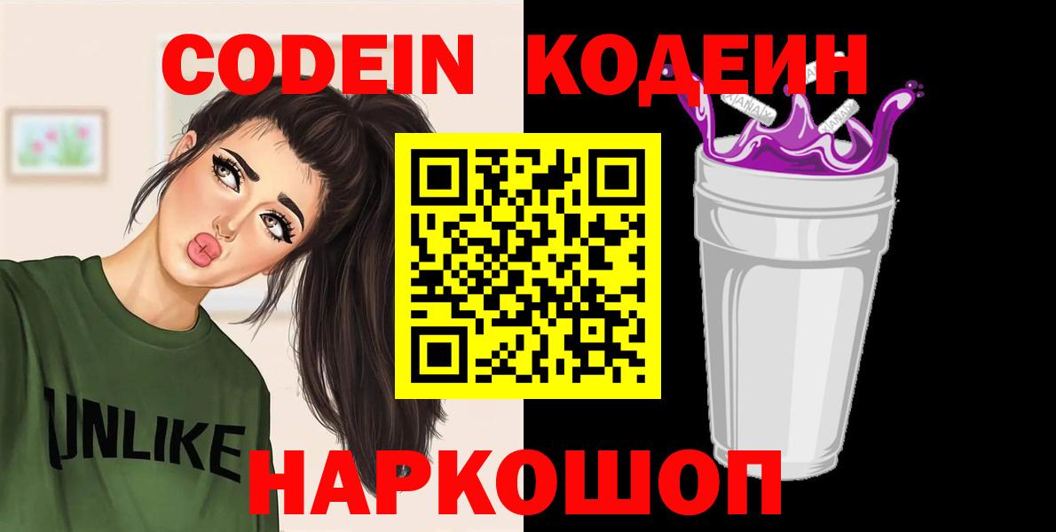 Магнитогорск  Кодеиновый сироп Lean напиток Lean (лин)  Вход с VPN 