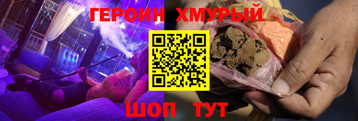 ГЕРОИН Heroin  Вход с VPN  Магнитогорск 