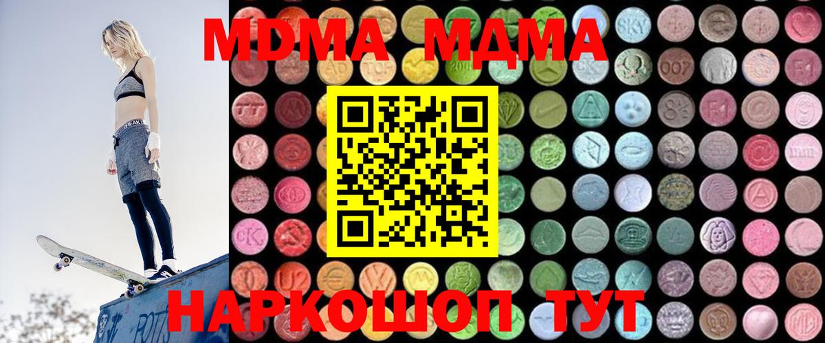 MDMA  Вход с VPN  Магнитогорск  MDMA VHQ  MDMA кристаллы 