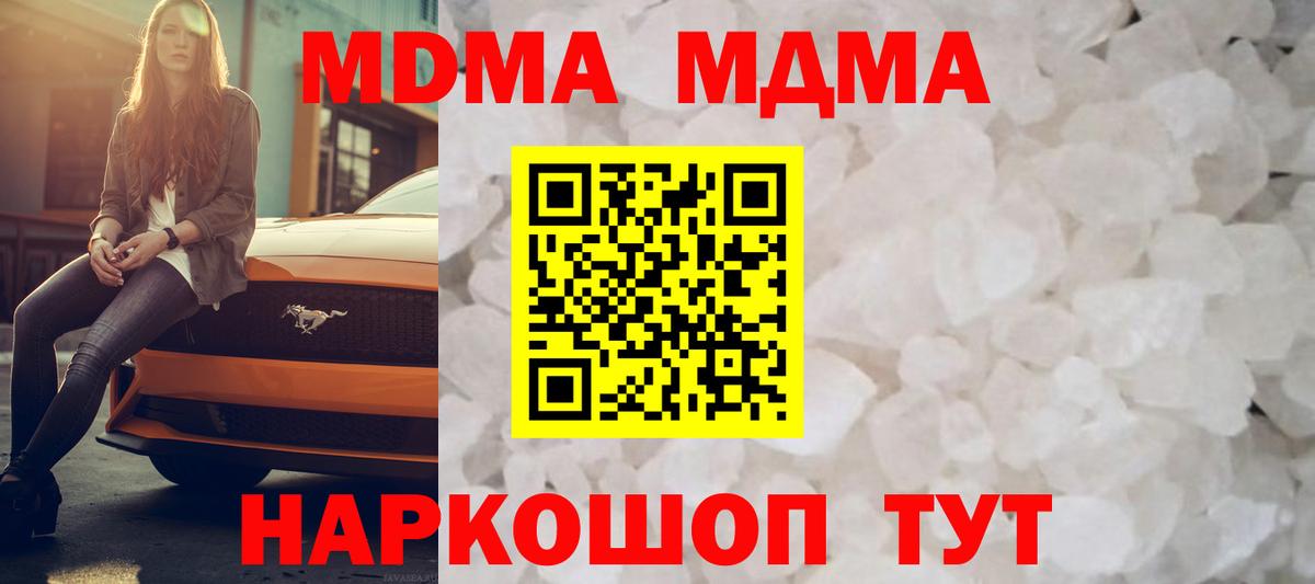 MDMA кристаллы Магнитогорск