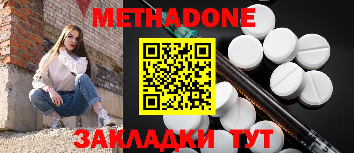 Метадон мёд Магнитогорск